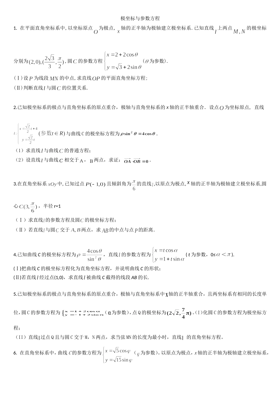 极坐标与参数方程_第1页