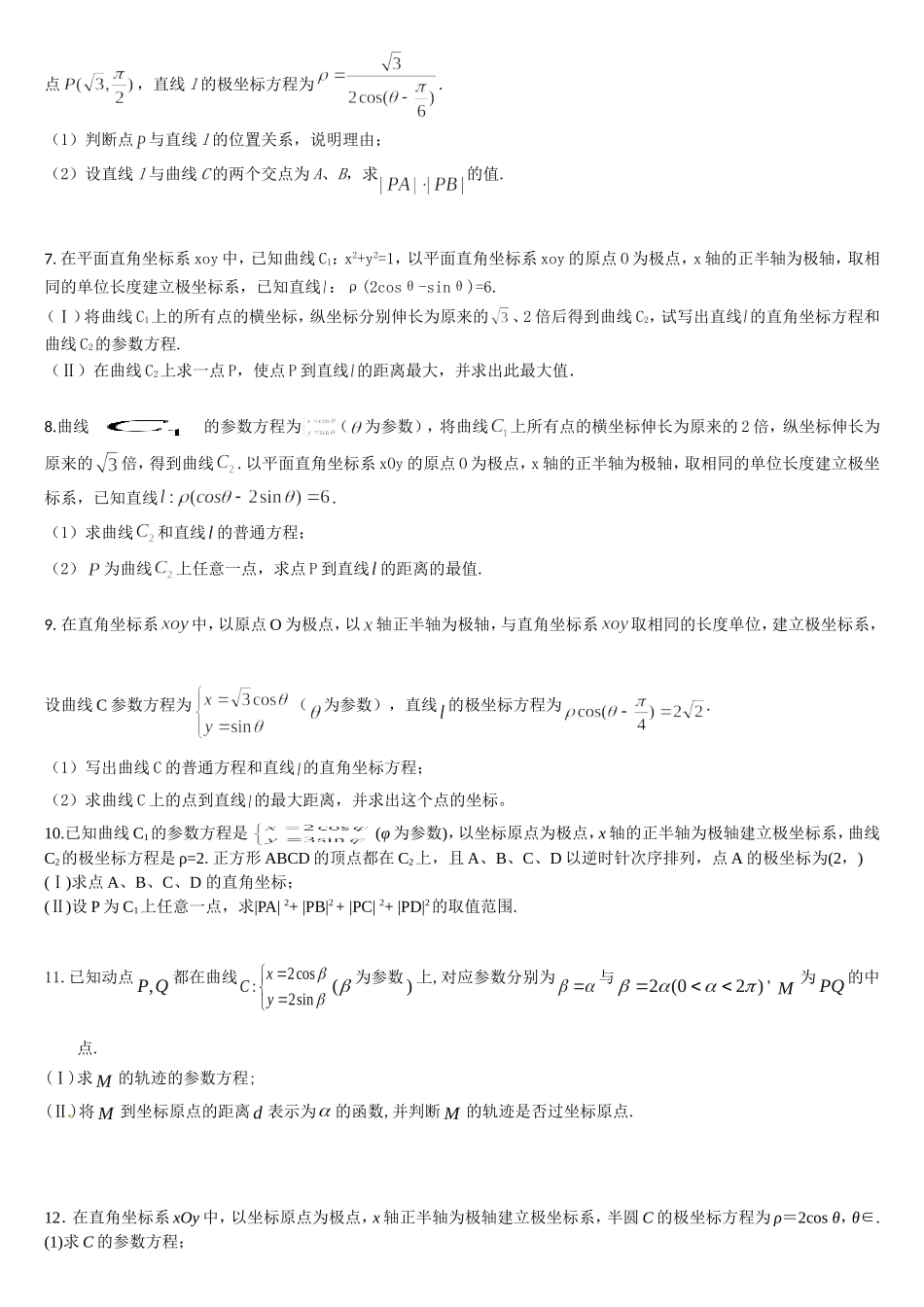 极坐标与参数方程_第2页