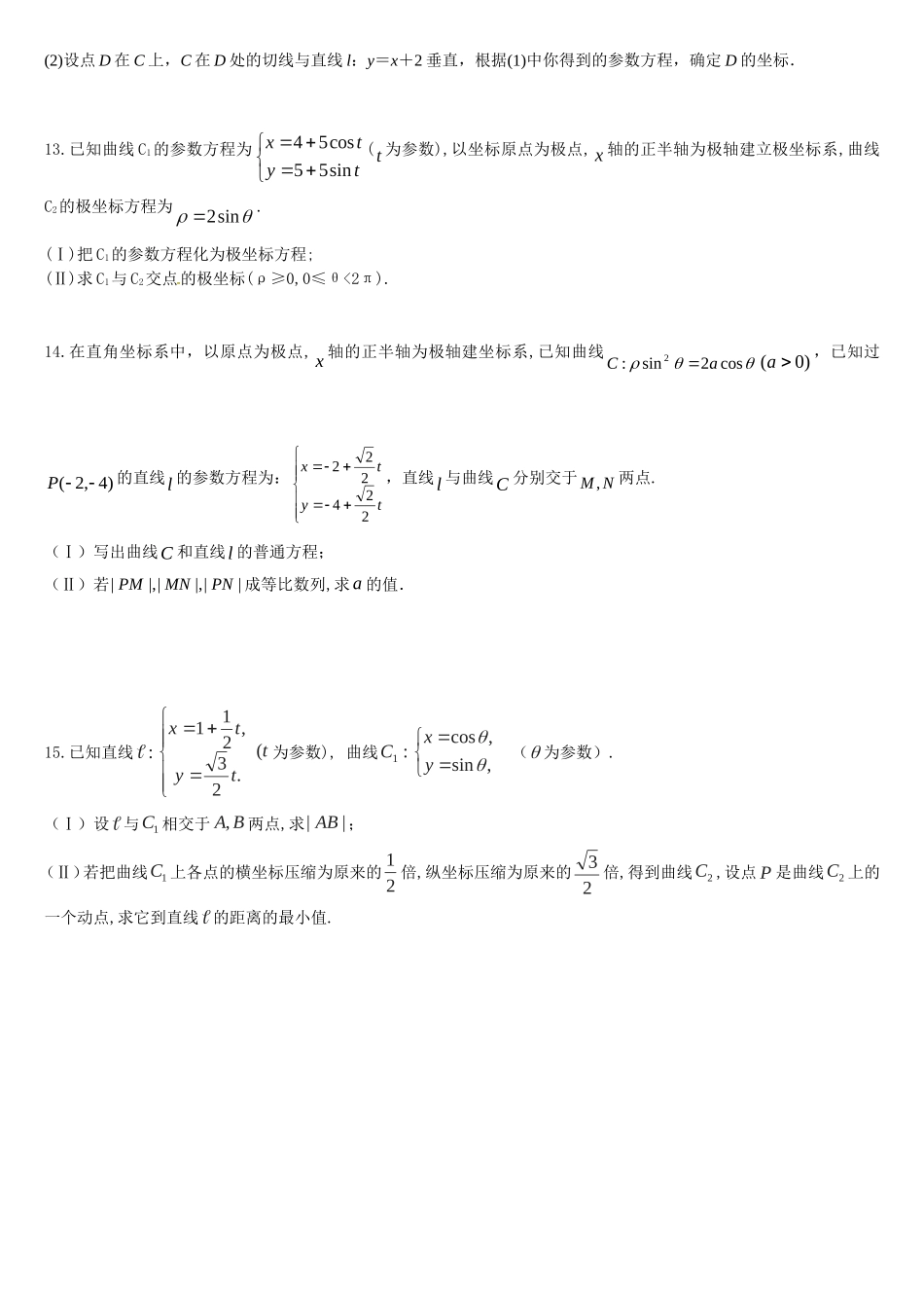 极坐标与参数方程_第3页