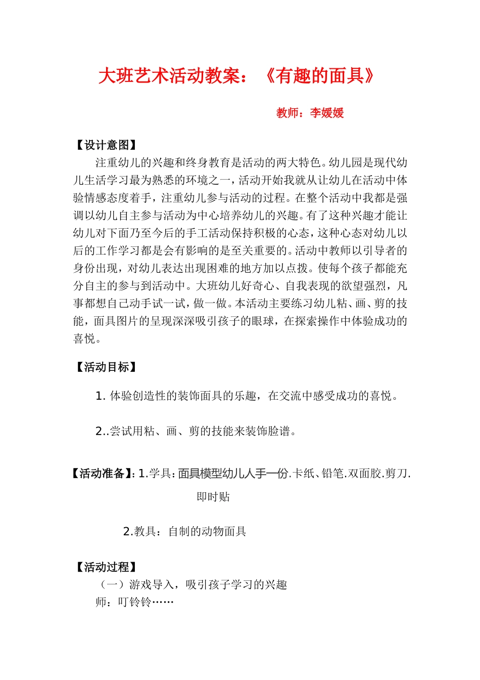 有趣的面具教案_第1页