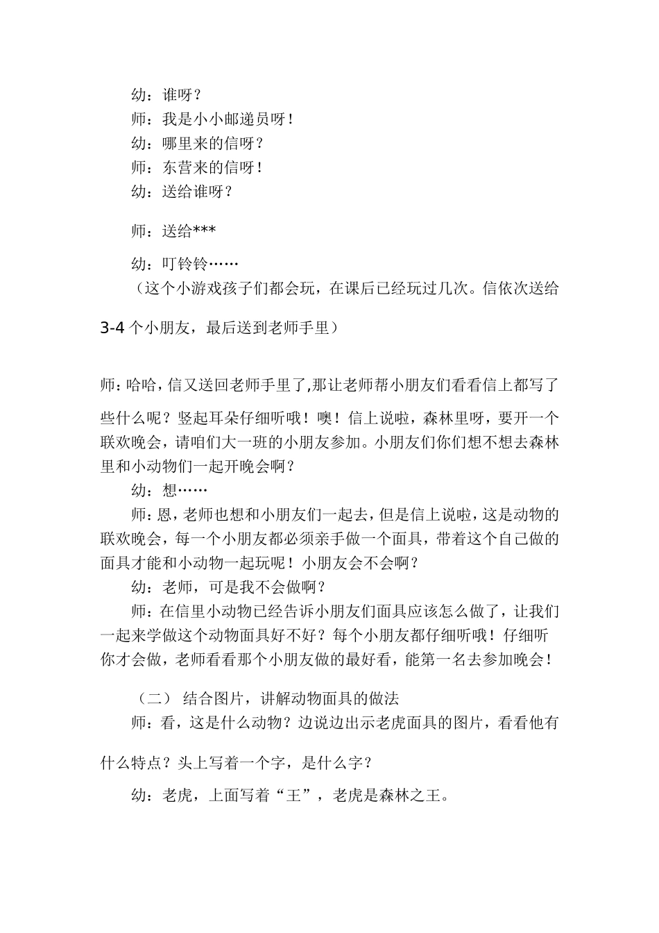 有趣的面具教案_第2页