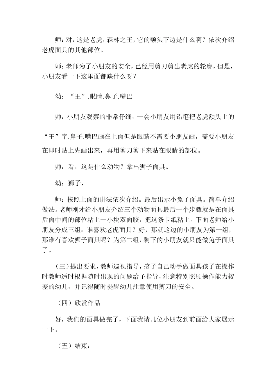 有趣的面具教案_第3页