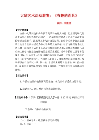 有趣的面具教案