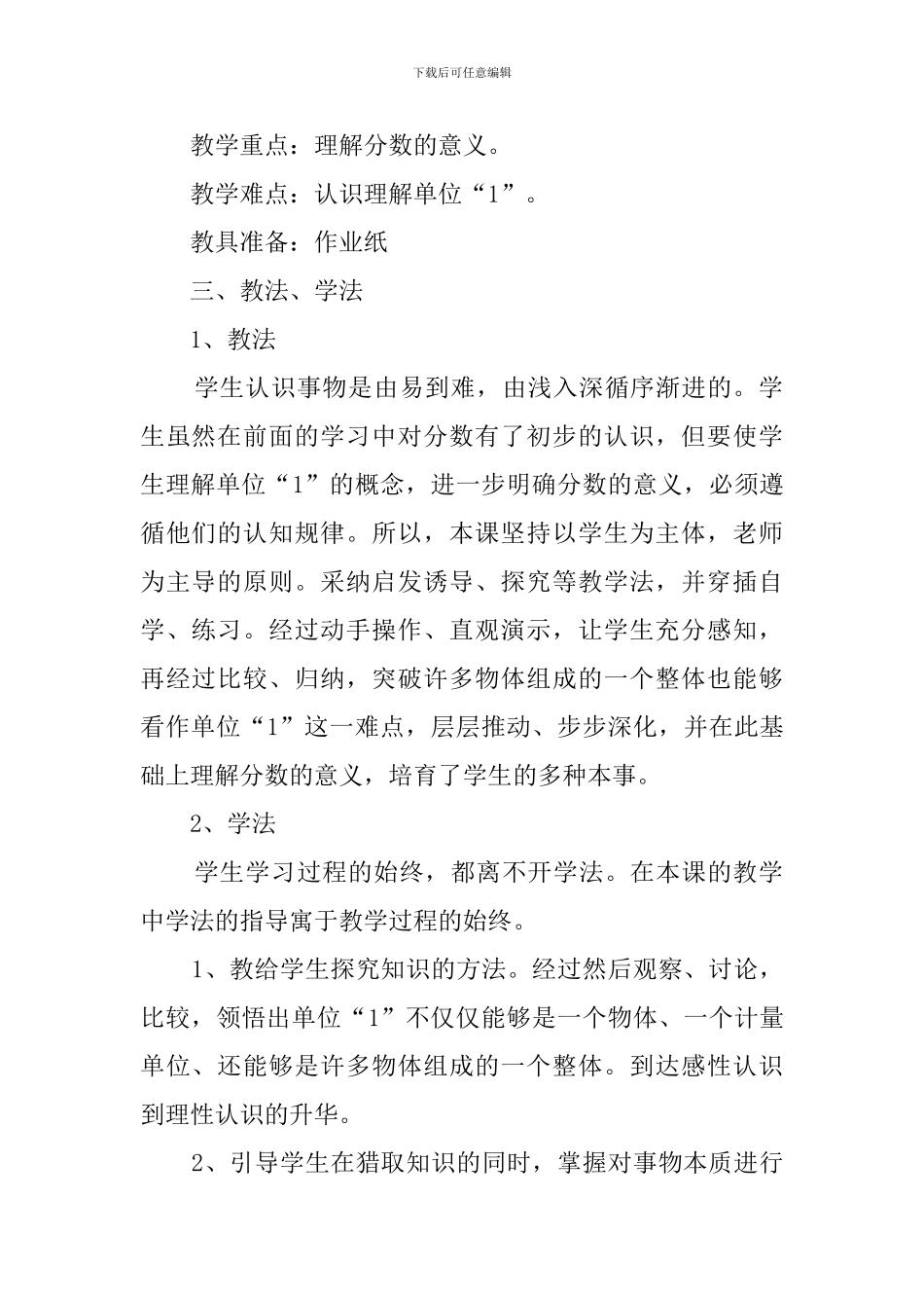 分数的意义说课稿(精选15篇)_第2页