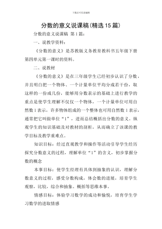 分数的意义说课稿(精选15篇)