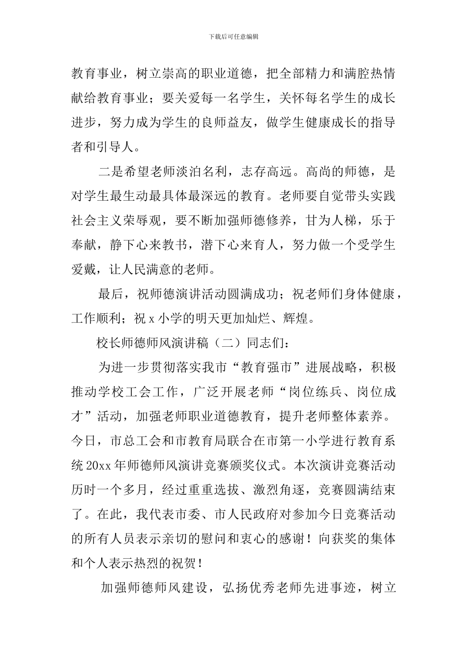 校长师德师风演讲稿_第2页