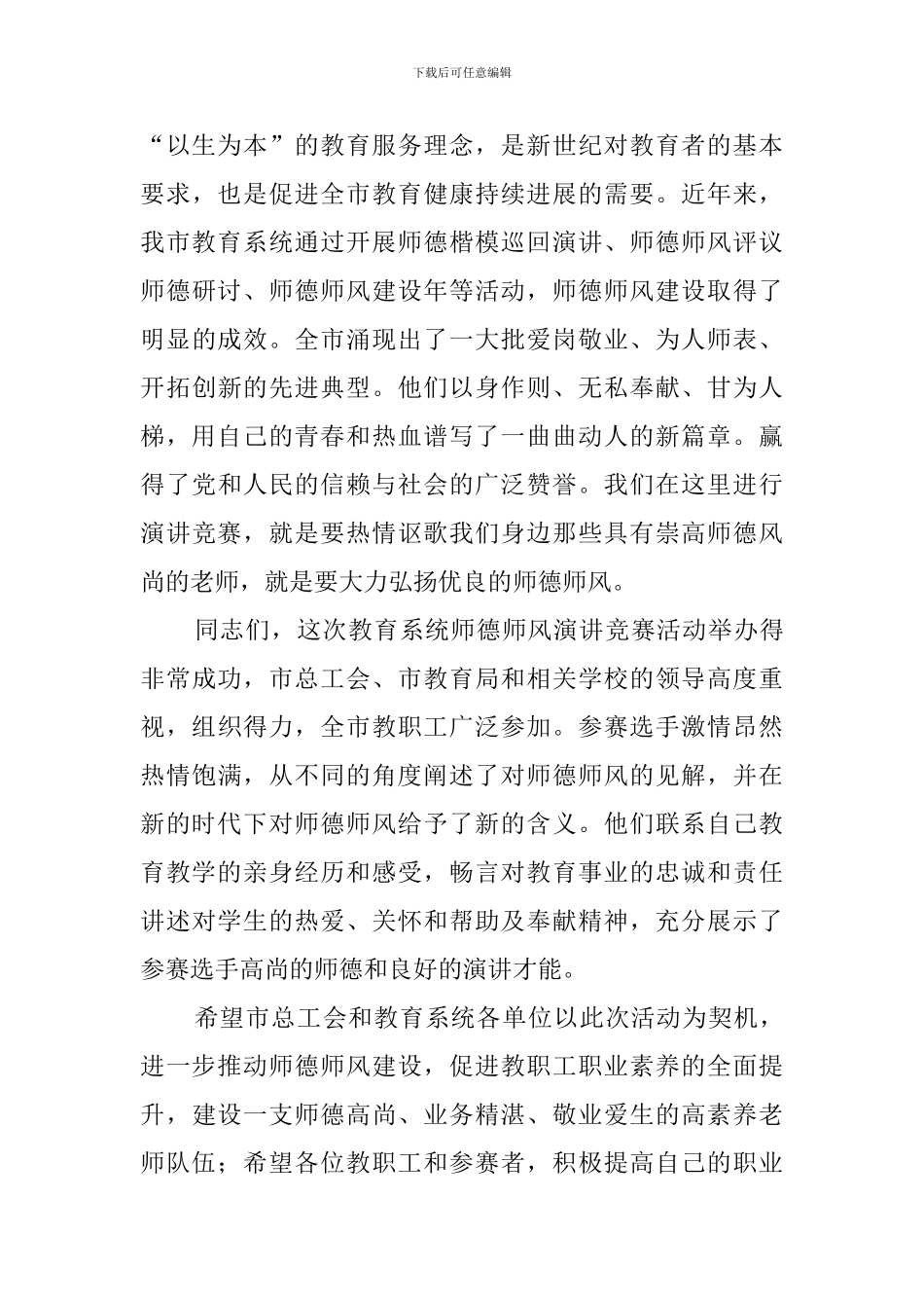 校长师德师风演讲稿_第3页