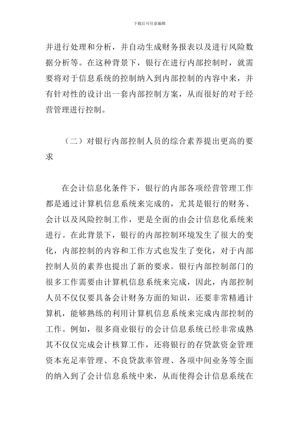 试议会计对银行内部的影响_第2页