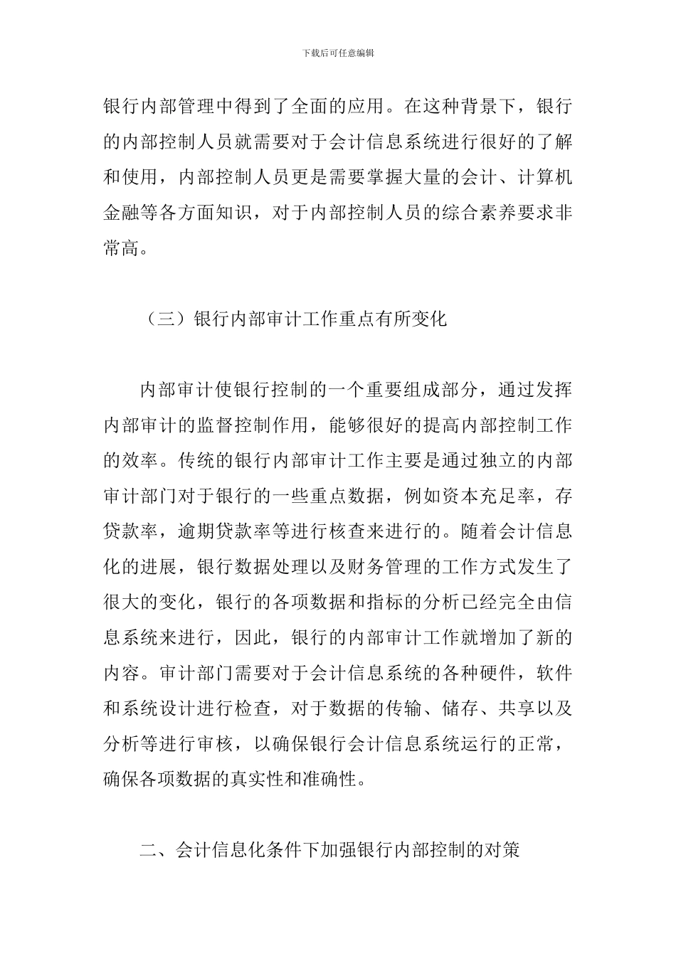 试议会计对银行内部的影响_第3页