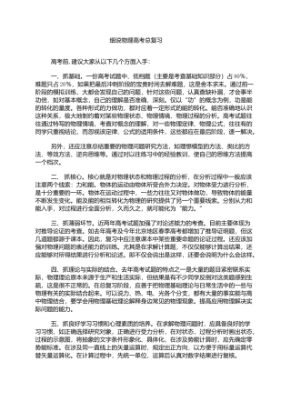 细说物理高考总复习