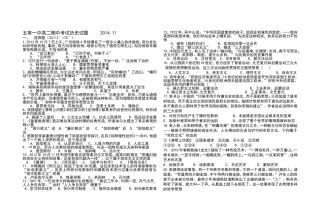 五常一中高二期中历史试题