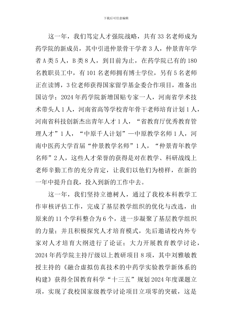 学院2024年度新春致辞_第2页