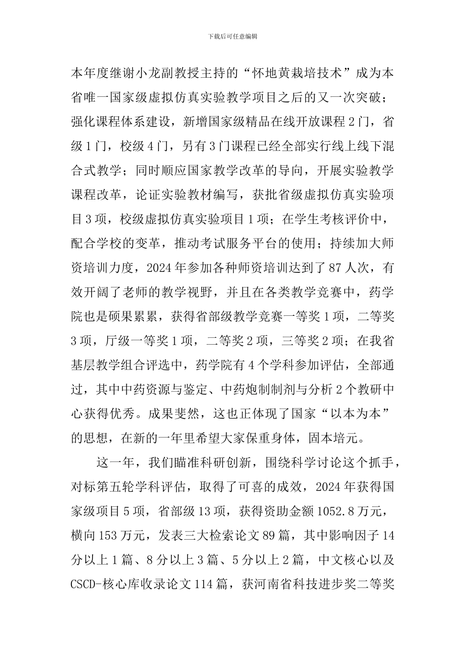 学院2024年度新春致辞_第3页