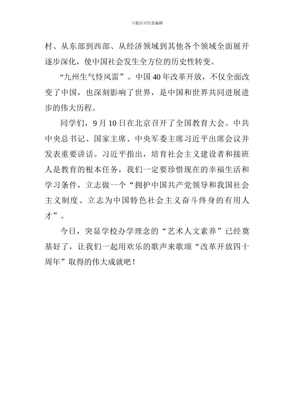 庆祝改革开放40周年活动讲话稿_第2页