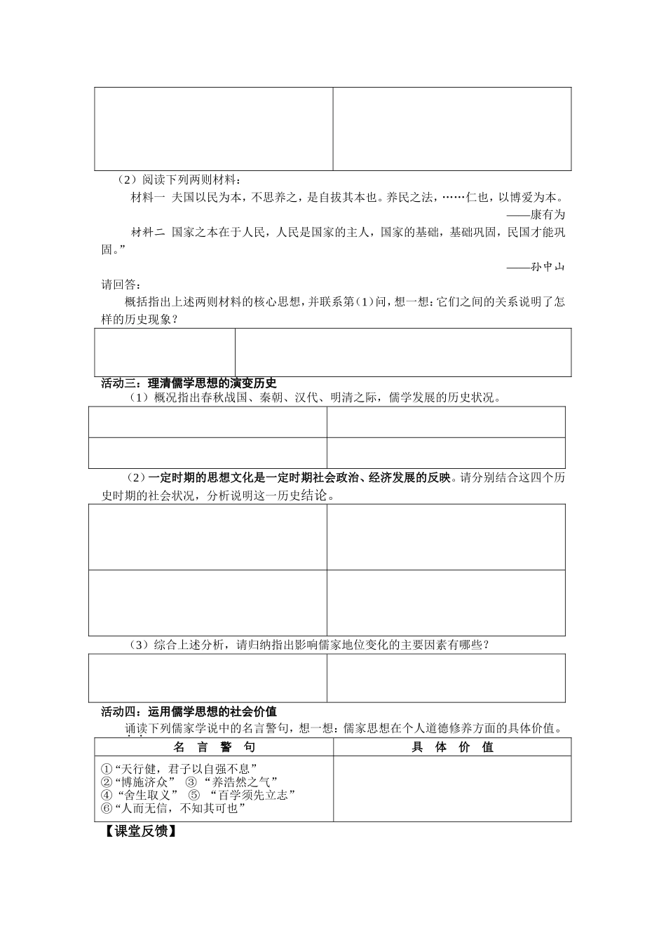 第一单元中国传统文化主流思想的演变_第2页