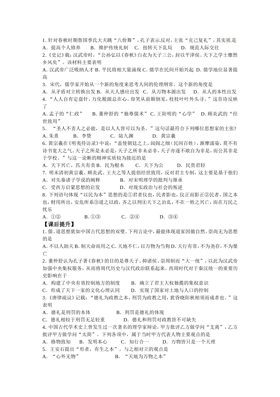 第一单元中国传统文化主流思想的演变_第3页