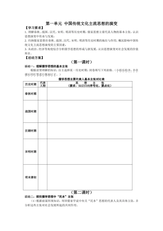 第一单元中国传统文化主流思想的演变