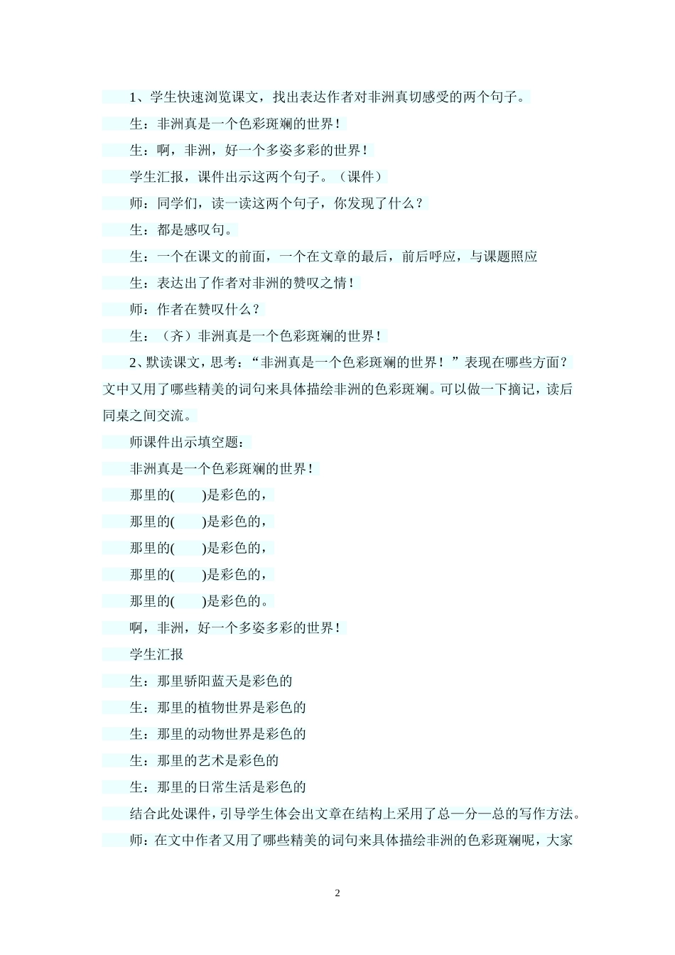 彩色的非洲教学设计_第2页