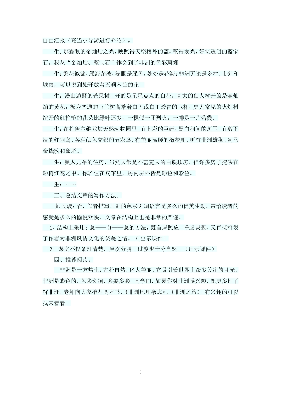 彩色的非洲教学设计_第3页