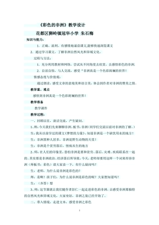彩色的非洲教学设计