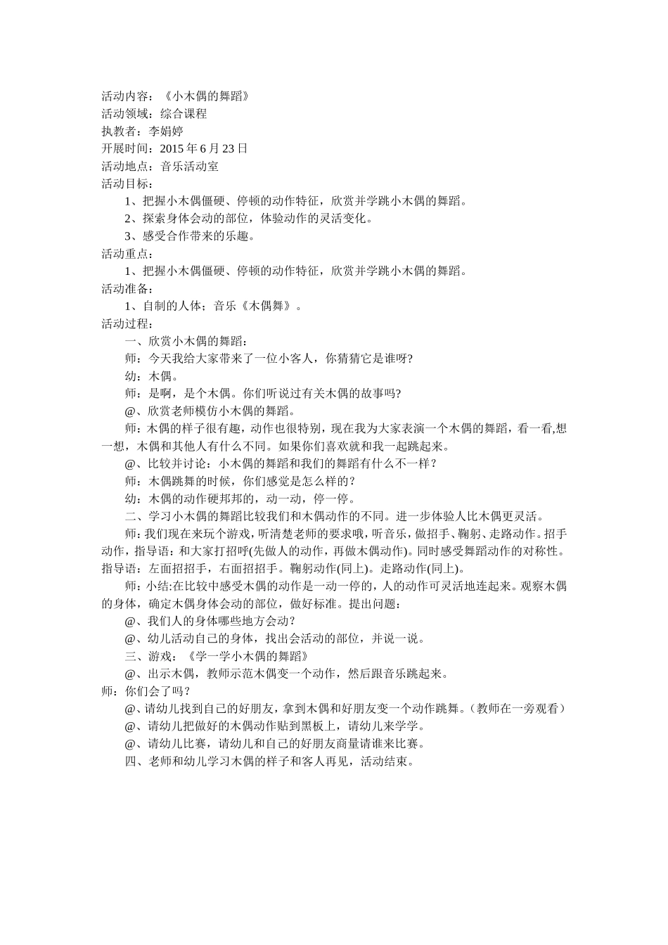 小木偶的舞蹈2_第1页