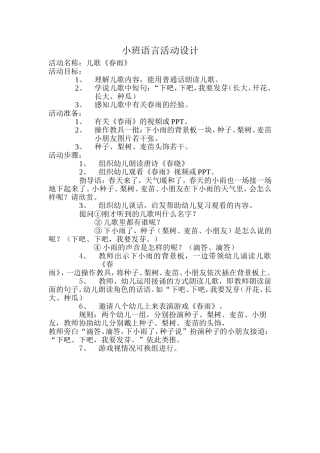 小班语言活动设计
