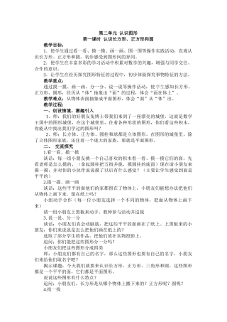 一下第二单元认识图形