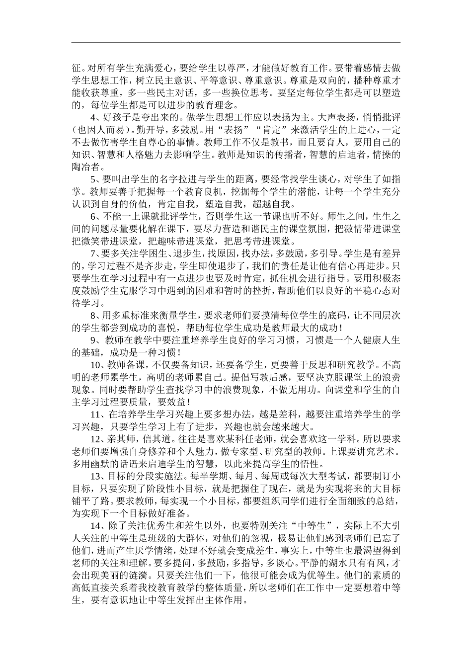 如何提高学生学习积极主动性 (2)_第2页