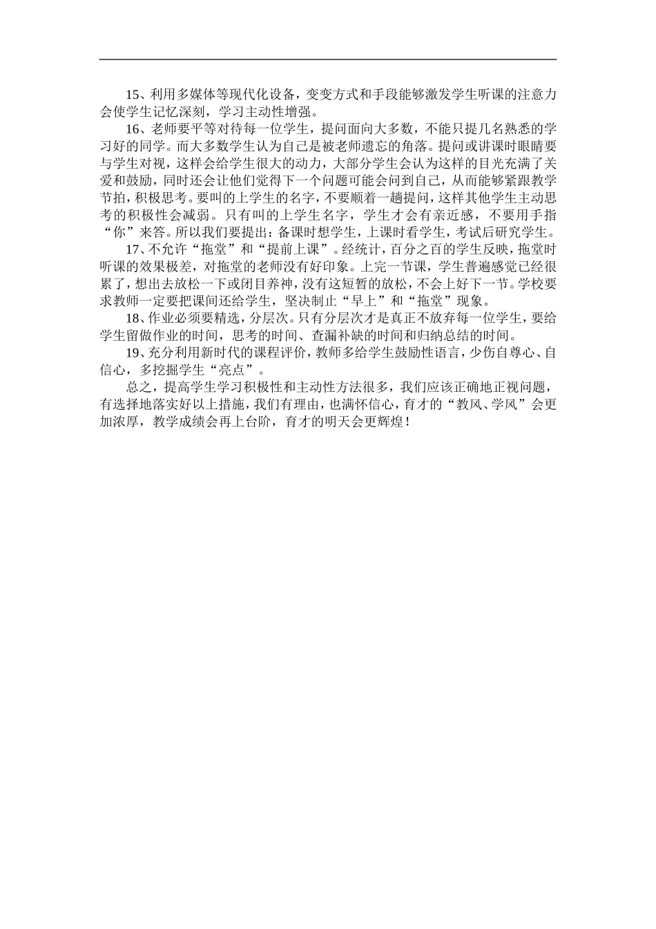 如何提高学生学习积极主动性 (2)_第3页