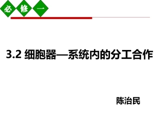 细胞器最后修改版