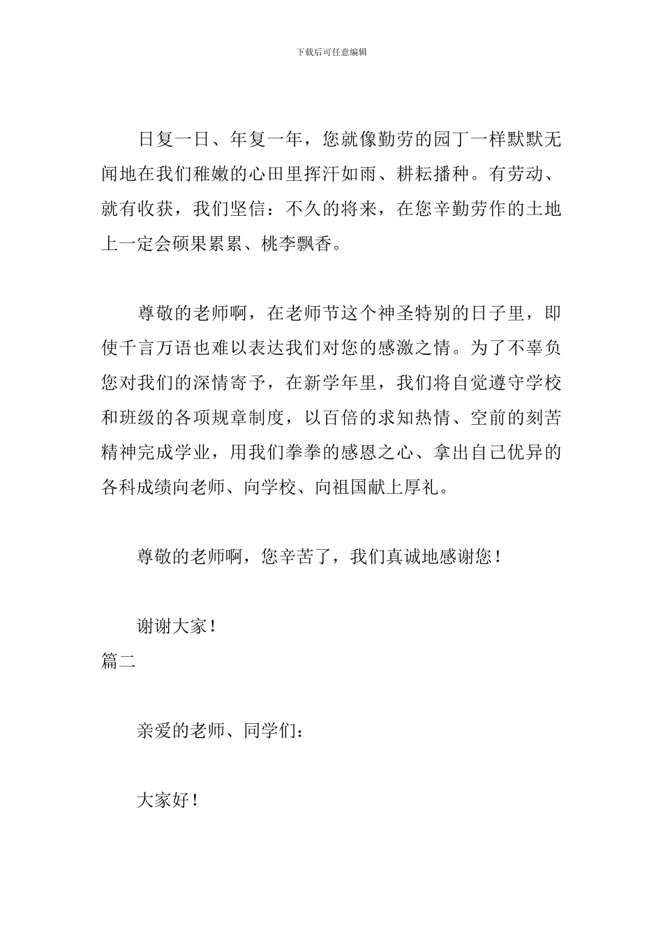 小学生教师节演讲稿三篇_第2页