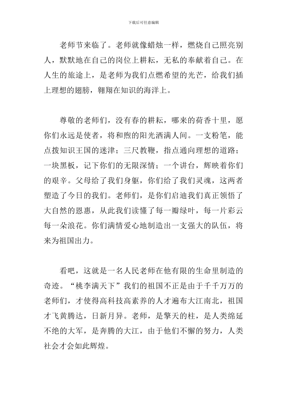 小学生教师节演讲稿三篇_第3页