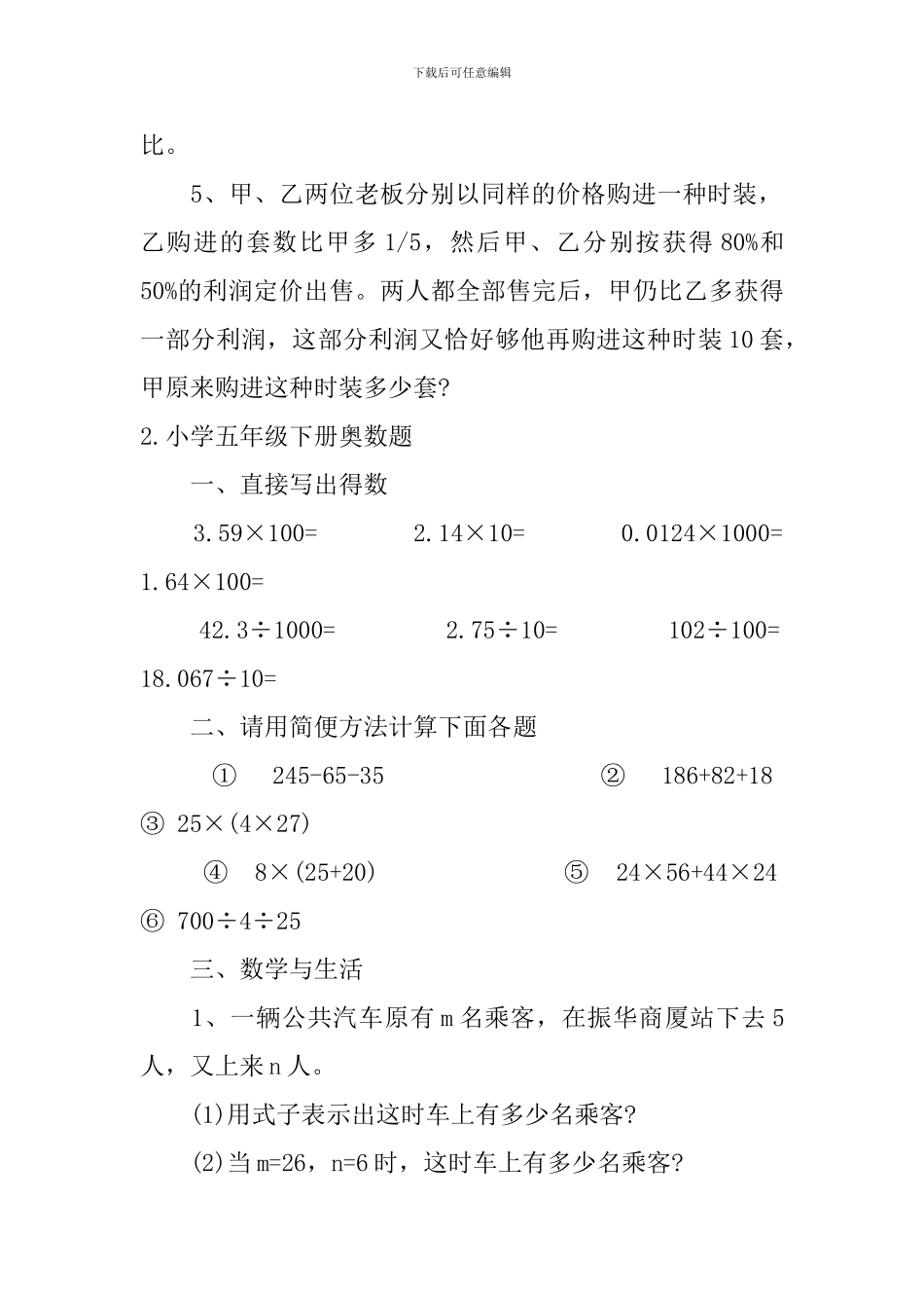 小学五年级下册奥数题_第2页