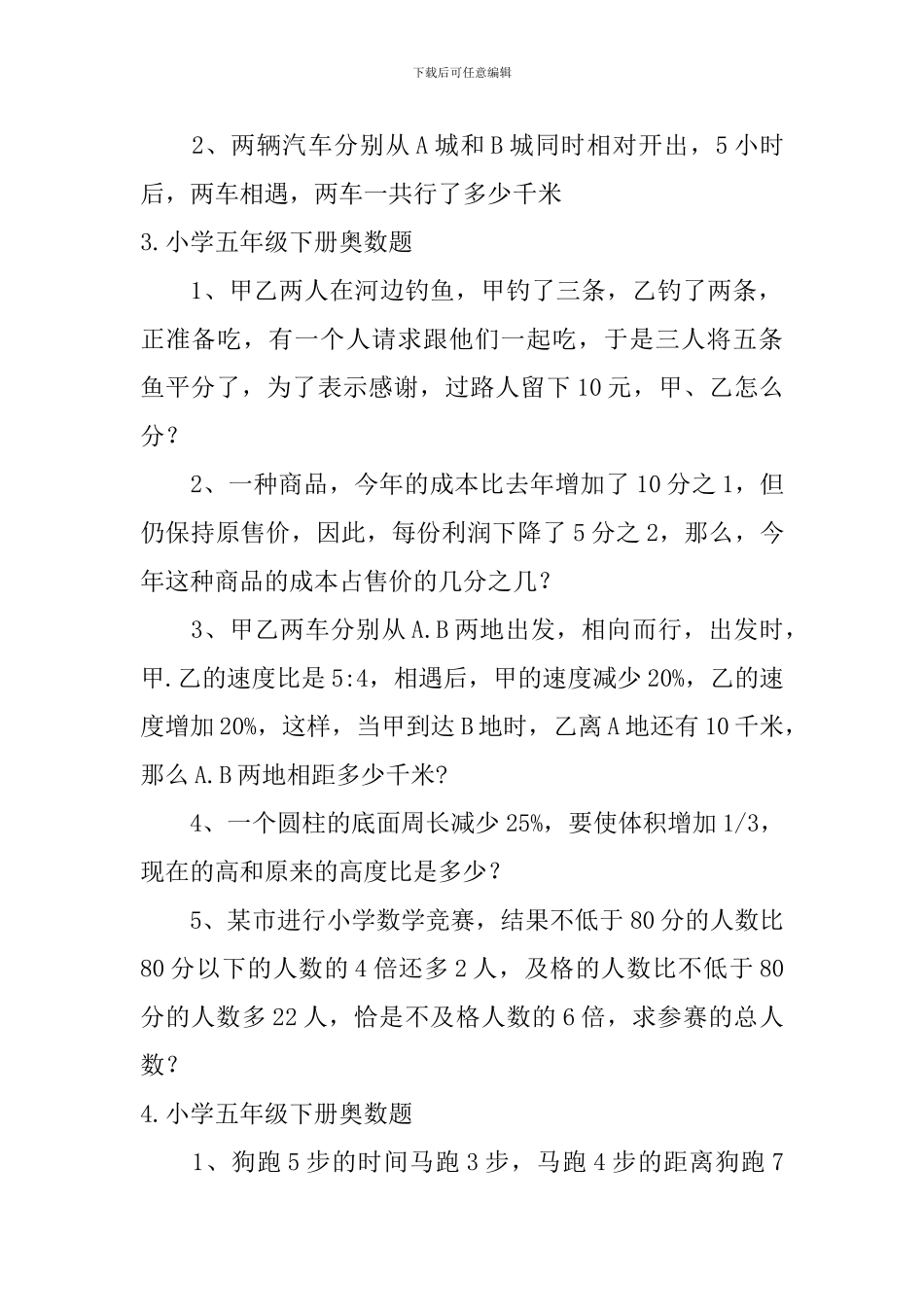小学五年级下册奥数题_第3页