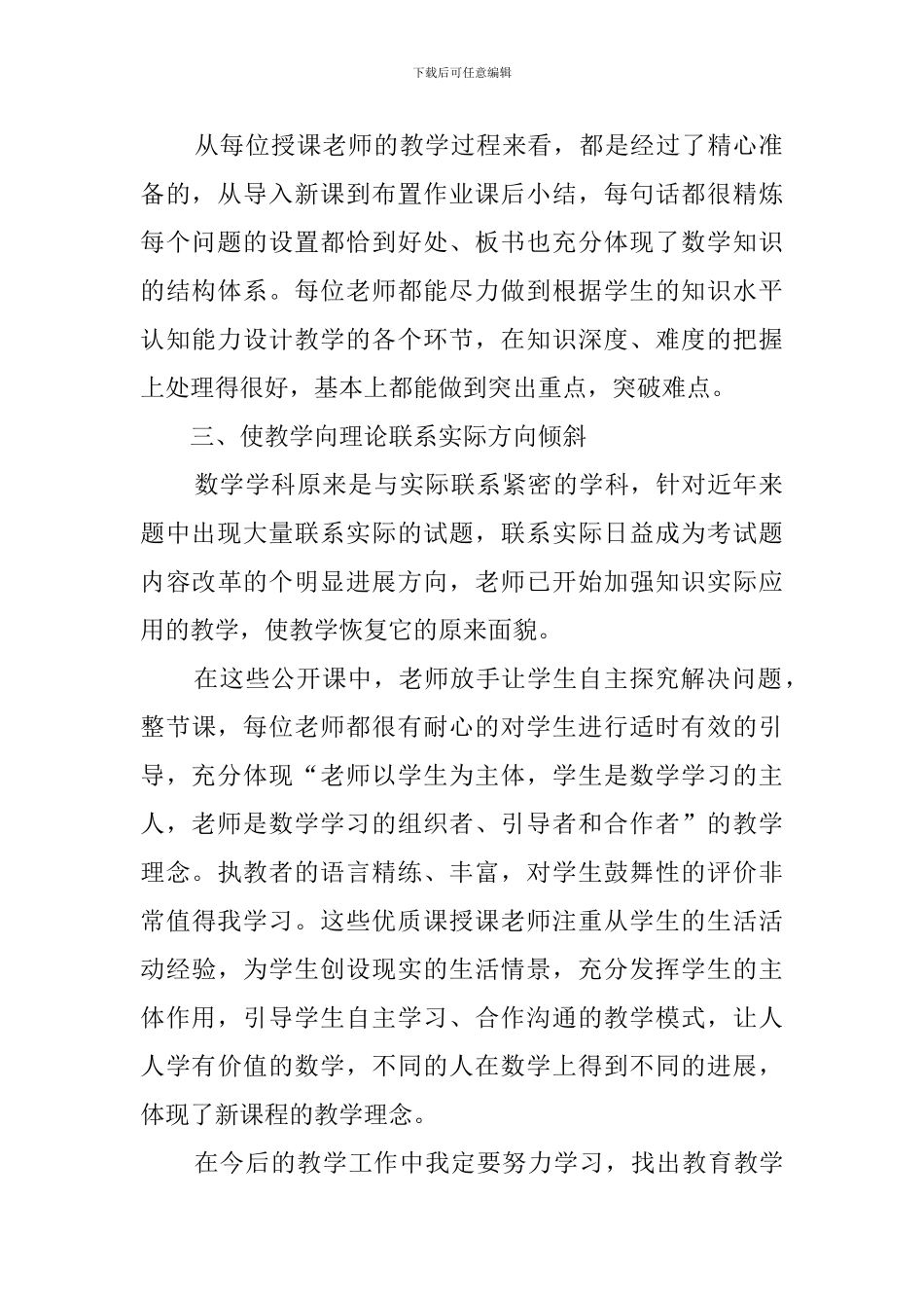 2024初中数学听课心得体会_第2页