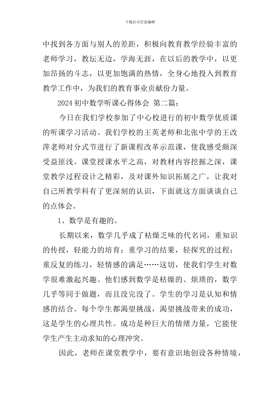 2024初中数学听课心得体会_第3页