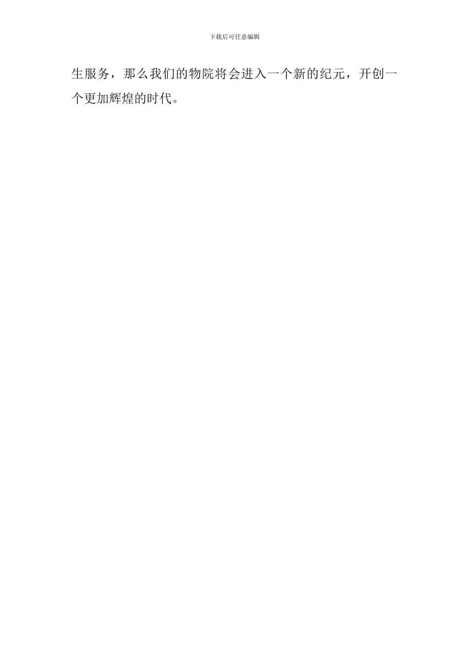 学习《物流职业技术学院章程》心得_第3页