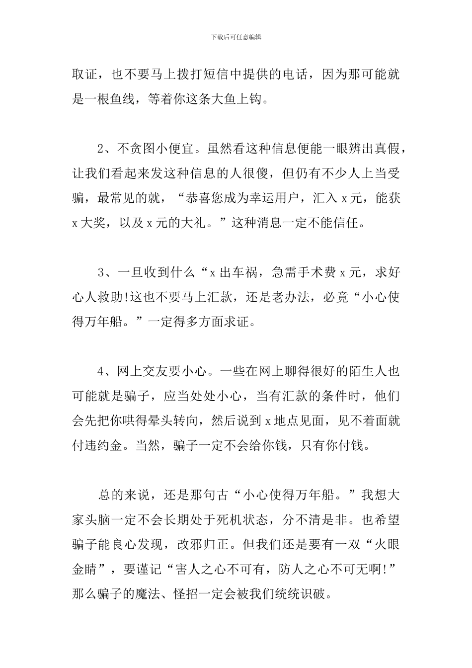 防诈骗和校园贷的个人体会_第2页