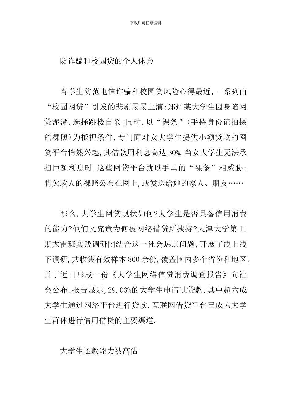 防诈骗和校园贷的个人体会_第3页