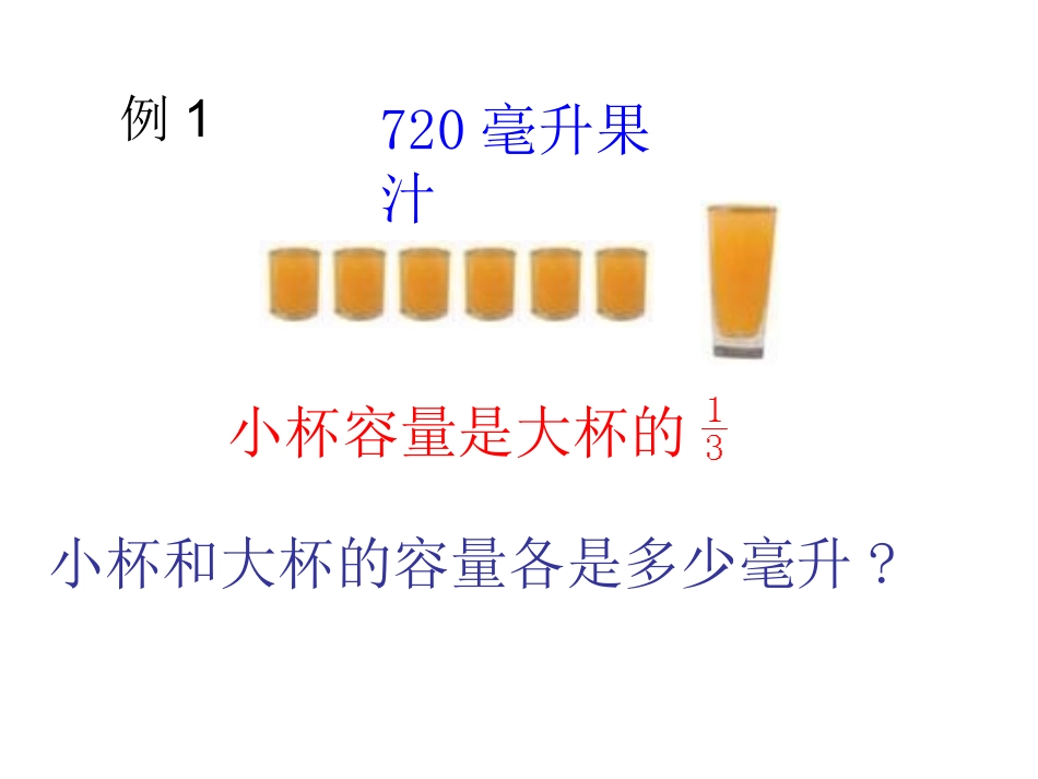六上解决问题的策略课件_第3页