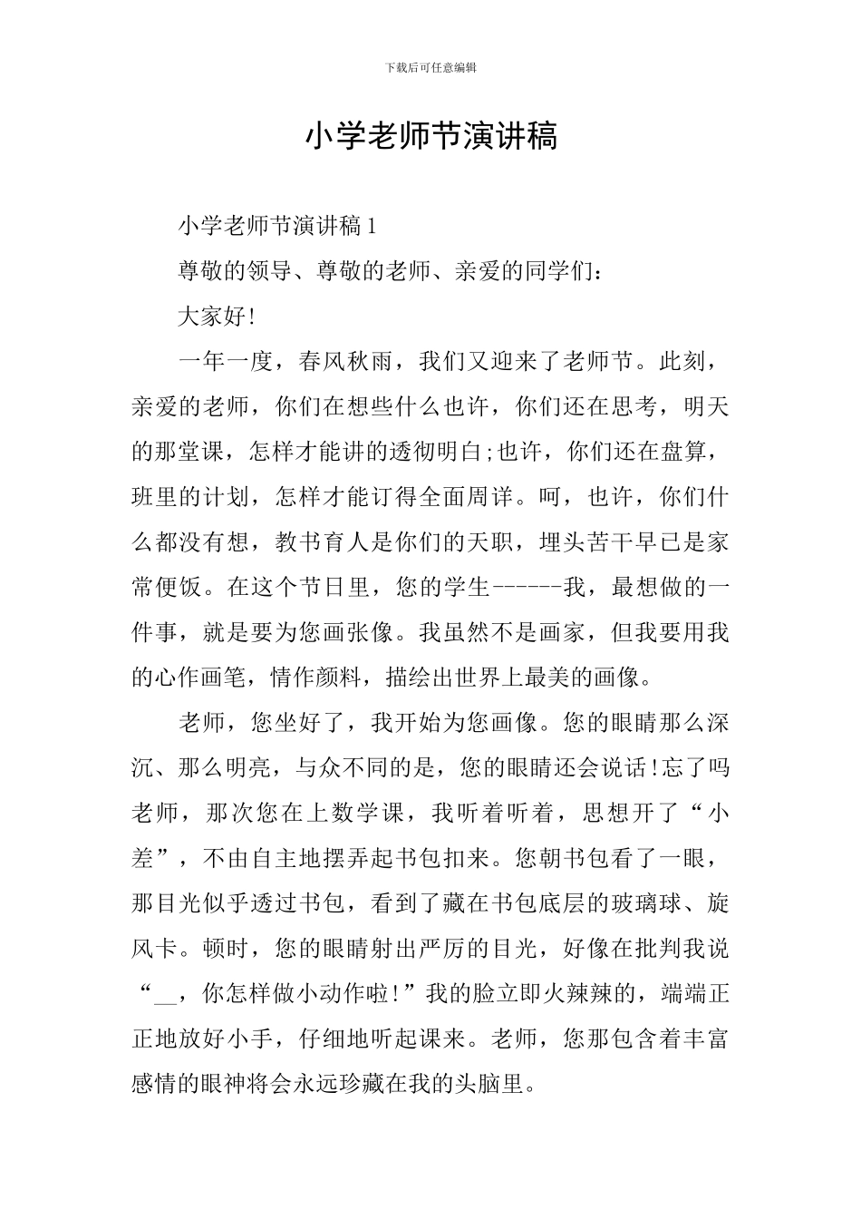 小学教师节演讲稿_第1页