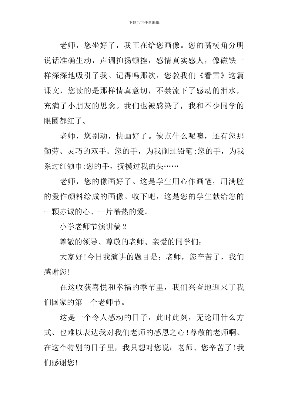 小学教师节演讲稿_第2页