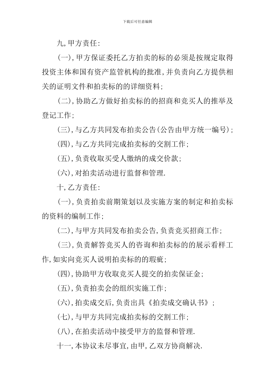 委托拍卖合同_第2页