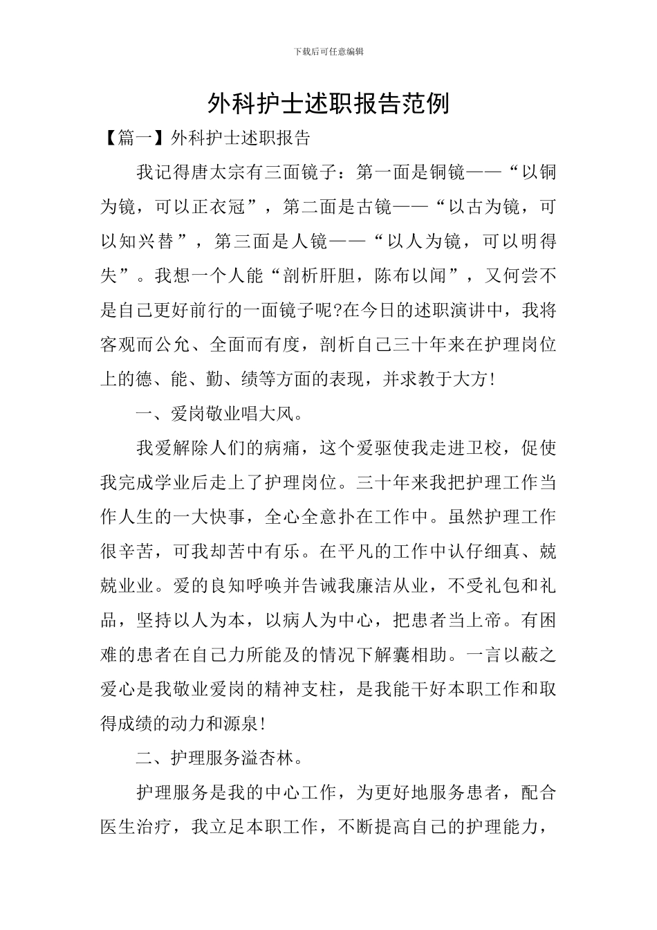 外科护士述职报告范例_第1页