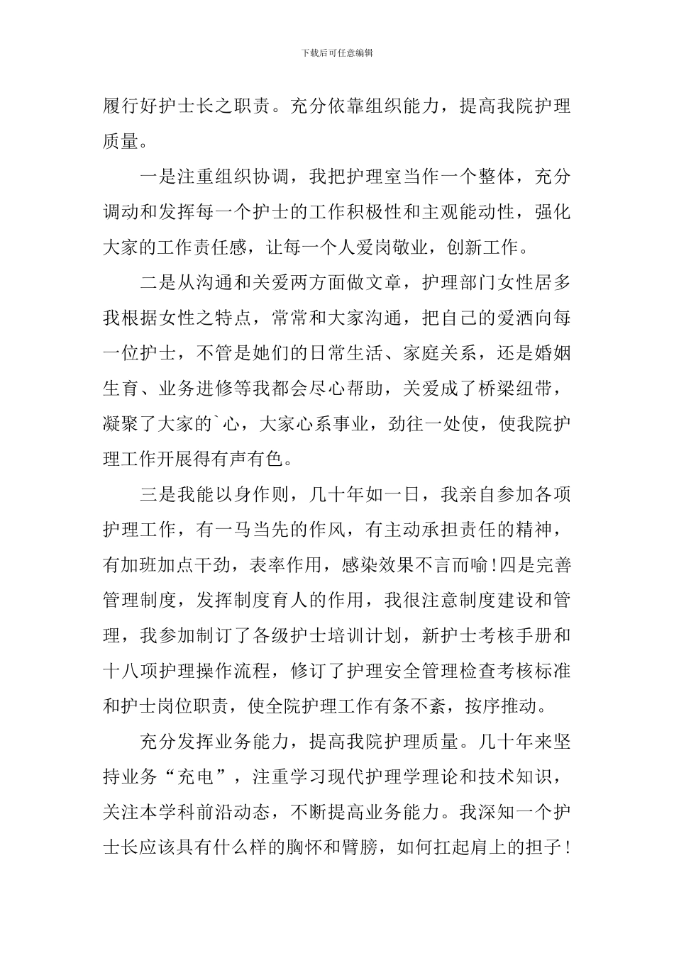 外科护士述职报告范例_第2页