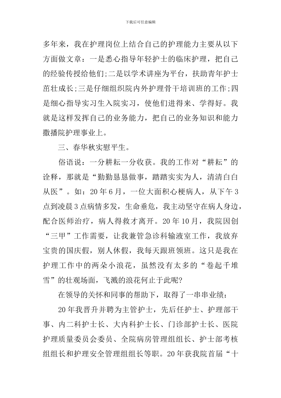 外科护士述职报告范例_第3页