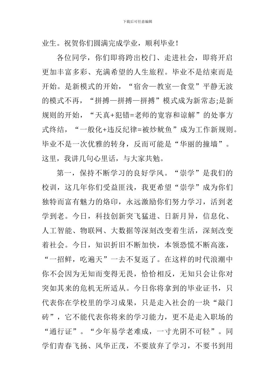 校长2024届毕业典礼暨学位授予仪式致辞：让青春在新时代的奋斗中绽放_第2页