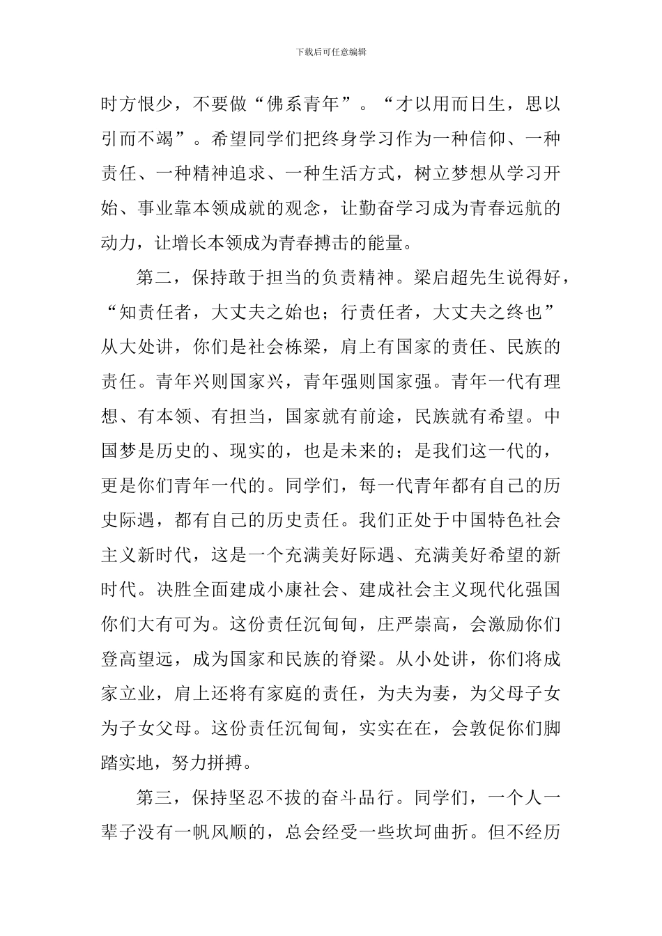 校长2024届毕业典礼暨学位授予仪式致辞：让青春在新时代的奋斗中绽放_第3页