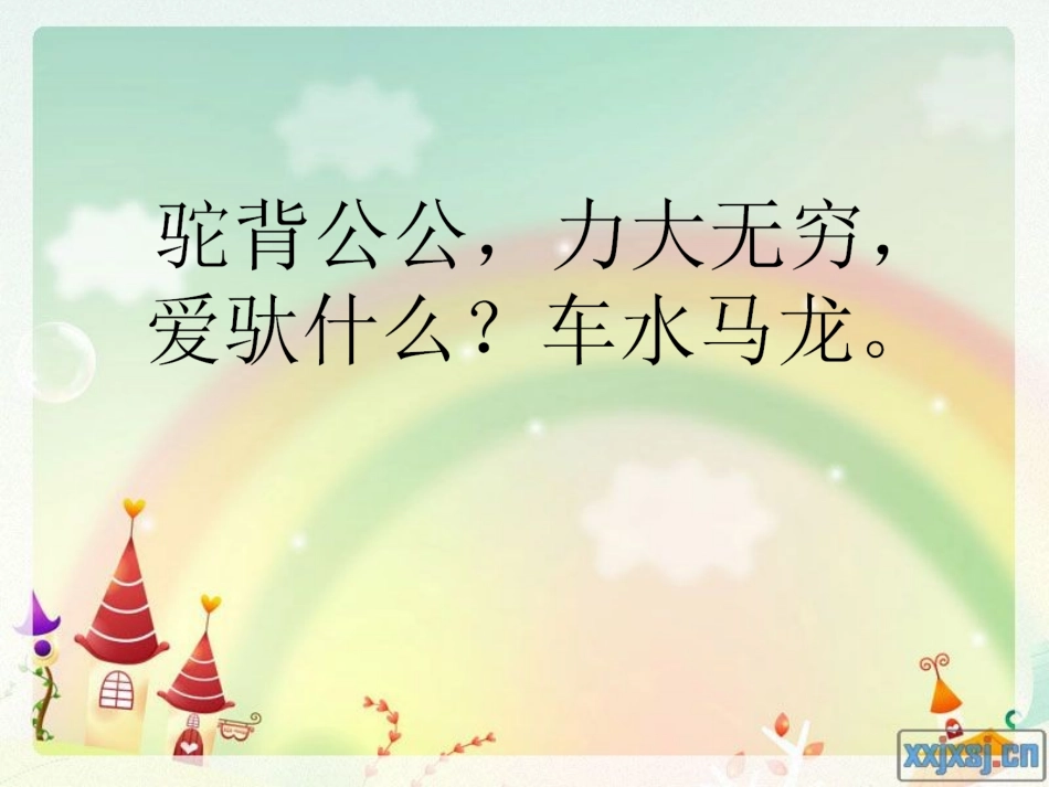 《奇妙的桥》课件_2_第1页