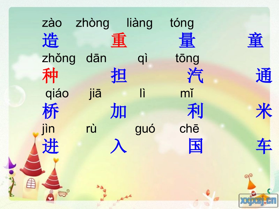 《奇妙的桥》课件_2_第3页